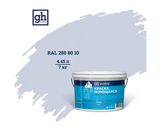 Колерованная краска Goodhim S D2 RAL 280 80 10, моющаяся, водно-дисперсионная, акриловая, 7 кг 53591 