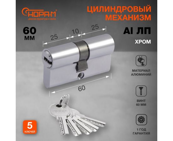 Цилиндровый механизм НОРА-М STD AL ЛП-60 30-30 хром 16599 – изображение 3