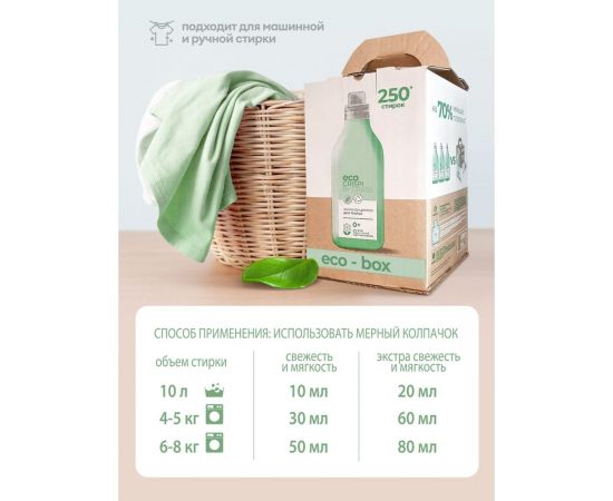 Концентрированный кондиционер для белья Grass CRISPI ЭКО ополаскиватель, гель для стирки, bag-in-box 5 л 125729 – изображение 4