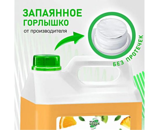 Увлажняющее жидкое мыло MR.GREEN Мультифрукт, 5 л ПНД 72909 – изображение 2