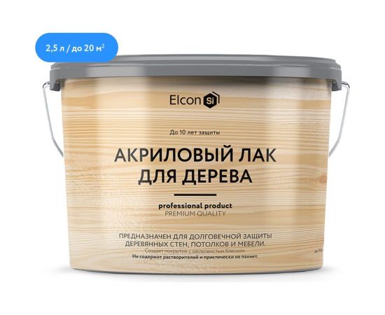 Акриловый лак Elcon для дерева, кирпича, бетона, срок защиты до 10 лет, 2.5 л 00-00463155 