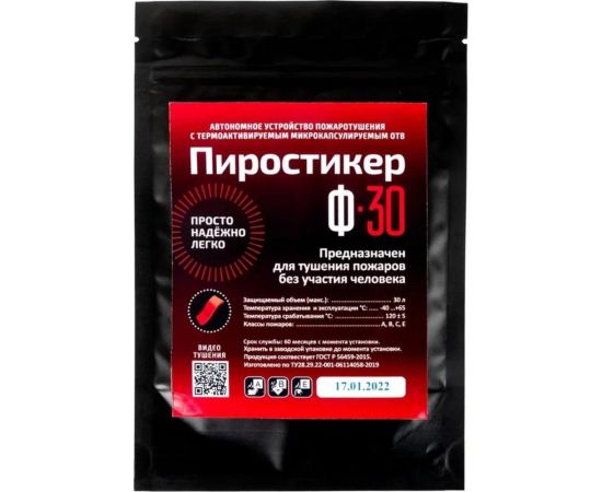 Автономное средство пожаротушения ПироПлас??ина Ф 30 