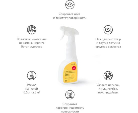 Чистящее средство для удаления плесени грибка гнили мха лишайника Elcon без хлора, 0,5 л (распылитель) 00-00463156 – изображение 9