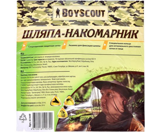 Шляпа-накомарник с кольцом и шнуром для фиксации BOYSCOUT 61449 – изображение 2