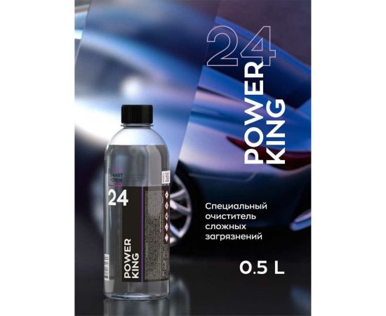 Универсальный очиститель сложных загрязнений, скотча, наклеек, краски Smart Open 24 POWER KING 0.5 л 152405 – изображение 4