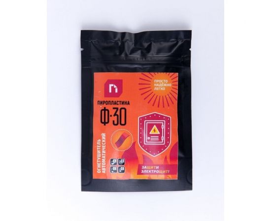 Автономное средство пожаротушения ПироПлас??ина Ф 30 – изображение 3