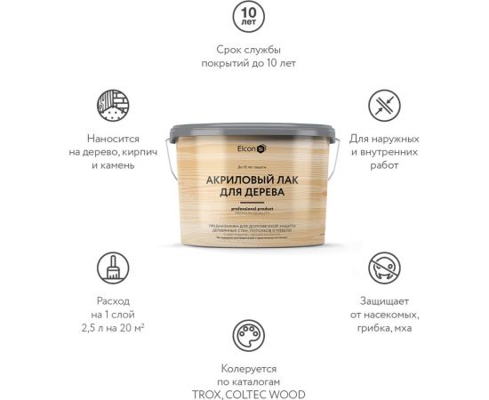 Акриловый лак Elcon для дерева, кирпича, бетона, срок защиты до 10 лет, 2.5 л 00-00463155 – изображение 4