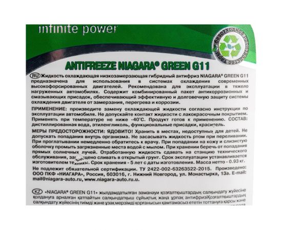 Охлаждающая жидкость NIAGARA Антифриз G11, зеленый, 1 кг 1001002006 – изображение 3