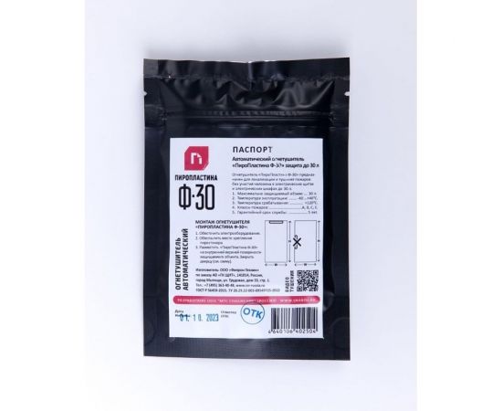 Автономное средство пожаротушения ПироПлас??ина Ф 30 – изображение 2