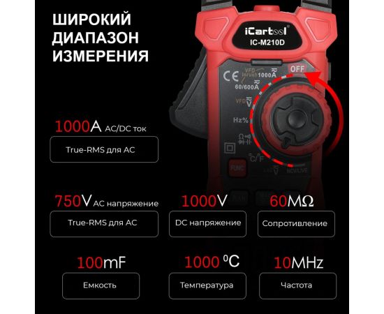 Токовые клещи iCarTool IC-M210D – изображение 9