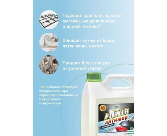 Антижир MR.GREEN POWER PROFESSIONAL 5 л ПНД 42048 – изображение 2