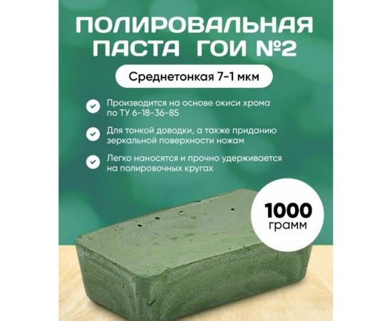 Паста полировальная ГОИ №2 1 кг ООО Реал-Дзержинск 4604152978406 – изображение 2
