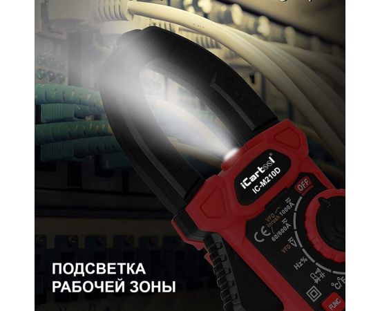 Токовые клещи iCarTool IC-M210D – изображение 6