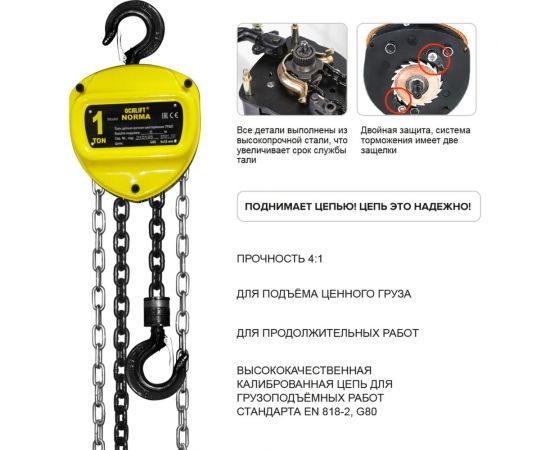Ручная цепная таль OCALIFT NORMA ТРШ 5 т, 9 м nm50009 – изображение 5