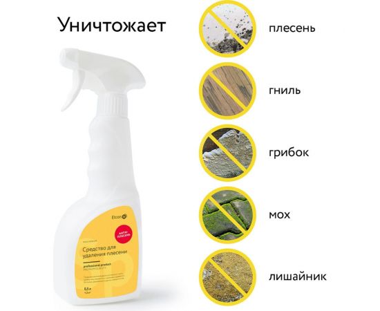 Чистящее средство для удаления плесени грибка гнили мха лишайника Elcon без хлора, 0,5 л (распылитель) 00-00463156 – изображение 6