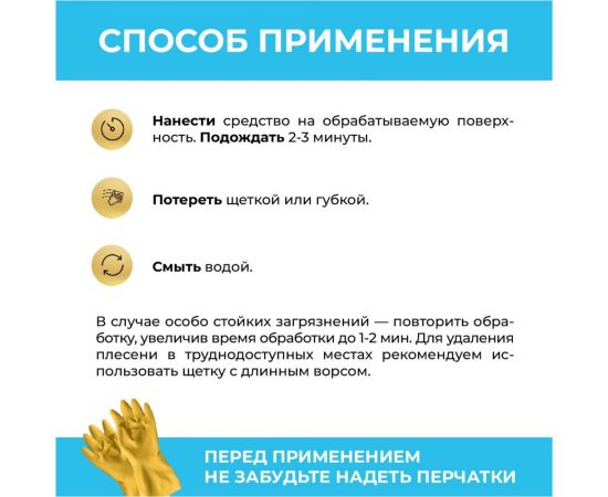 Средство для удаления плесени в ванной комнате VASH GOLD 500 мл., спрей 307291 – изображение 5