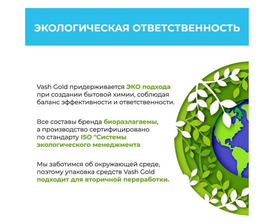 Средство для удаления плесени в ванной комнате VASH GOLD 500 мл., спрей 307291 – изображение 4