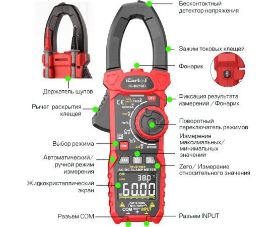 Токовые клещи iCarTool IC-M210D – изображение 7