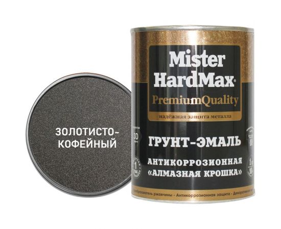 Грунт-эмаль HardMax Алмазная крошка антикоррозионная, золотисто-кофейная, банка 1 кг 4690417070756 