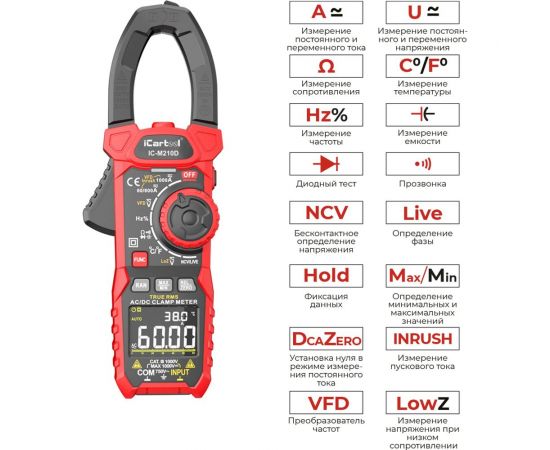 Токовые клещи iCarTool IC-M210D – изображение 10