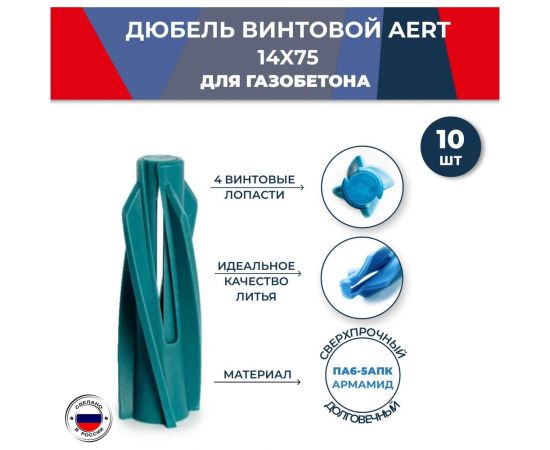 Дюбель для пенобетона MasterProf aert, 14x75, 10 шт. КР.120645 – изображение 5