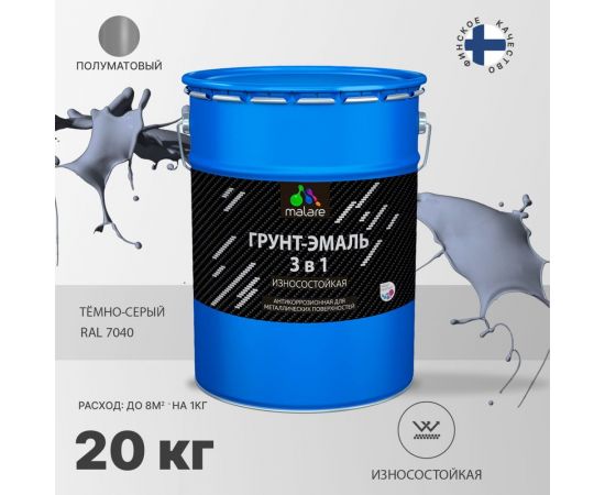 Грунт-Эмаль MALARE 3 в 1 по ржавчине, полуматовая, темно-серый, 20 кг 7930085244200 – изображение 7