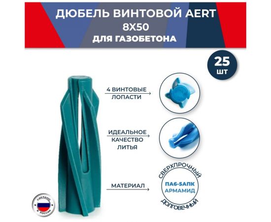 Дюбель для пенобетона MasterProf aert, 8x50, 25 шт. КР.120641 – изображение 2