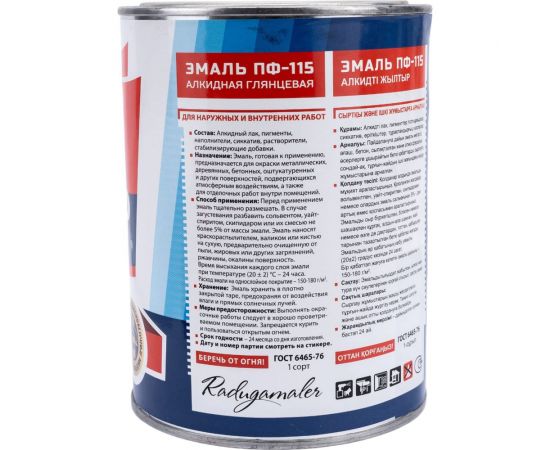 Краска быстросохнущая, атмосферостойкая Радугамалер ПФ-115 ГОСТ оранжевая 0,9кг 4650001273208 – изображение 4