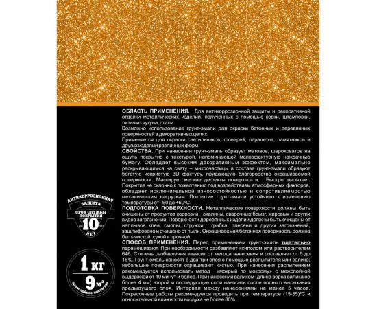 Грунт-эмаль HardMax Алмазная крошка антикоррозионная, золотисто-кофейная, банка 1 кг 4690417070756 – изображение 3