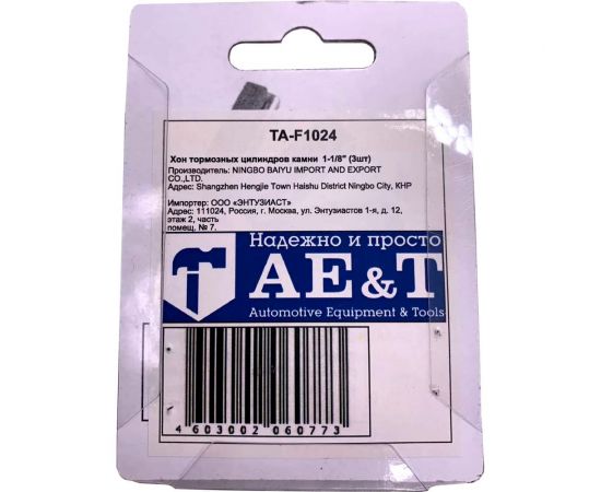 Хон тормозных цилиндров AE&T камни 1-1/8"", 3 шт. TA-F1024 – изображение 3