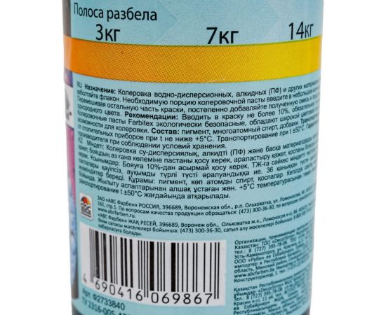 Колеровочная универсальная паста FARBITEX нефрит, 0.1 л 4100003329 – изображение 2