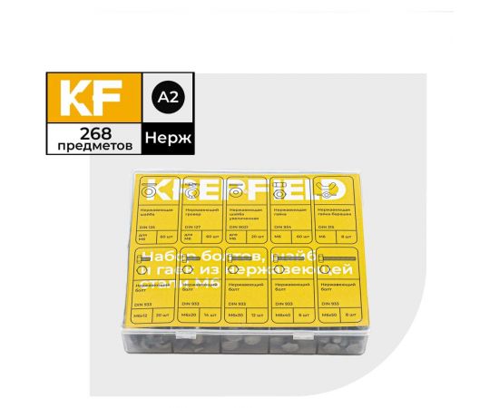 Набор болтов, шайб и гаек из нержавеющей стали KREPFIELD М6, 268 предметов в кейсе Набор07метрика268 – изображение 5