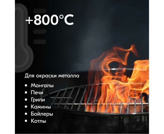 Эмаль термостойкая для мангалов KUDO золотая KU-5127 – изображение 3