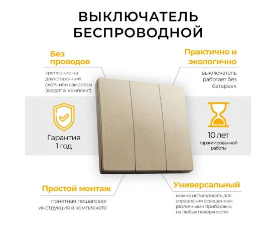 Беспроводной трехклавишный выключатель FERON TM83, 230V, 500W, золото 41727 – изображение 9