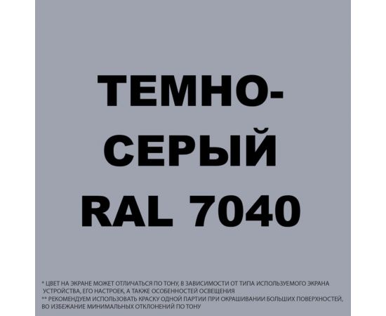 Грунт-Эмаль MALARE 3 в 1 по ржавчине, полуматовая, темно-серый, 20 кг 7930085244200 – изображение 3