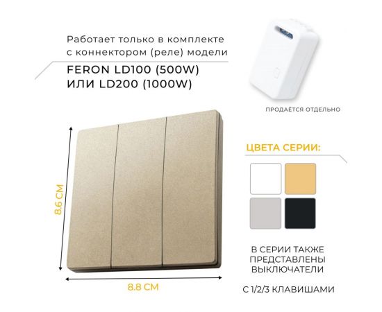Беспроводной трехклавишный выключатель FERON TM83, 230V, 500W, золото 41727 – изображение 8