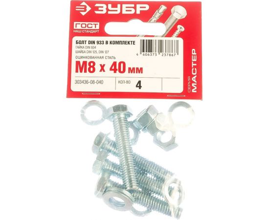 Болт с шестигранной головкой в комплекте с гайкой, шайбой, шайбой пружинной, ЗУБР, МАСТЕР, 303436-08-040 – изображение 2