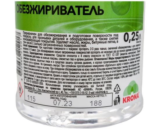 Обезжириватель KRONA 0.25 л 6212917 – изображение 2