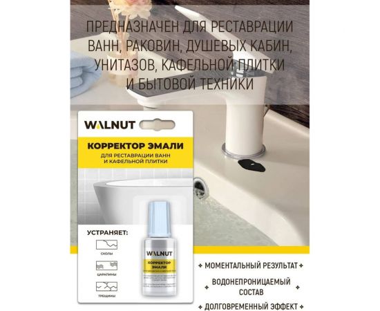 Корректор эмали для ванны WALNUT 20 мл WLN0340 – изображение 6