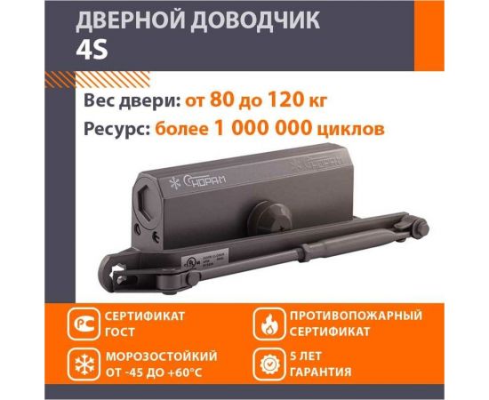 Доводчик НОРА-М №4S до 120 кг графит 5000 – изображение 6