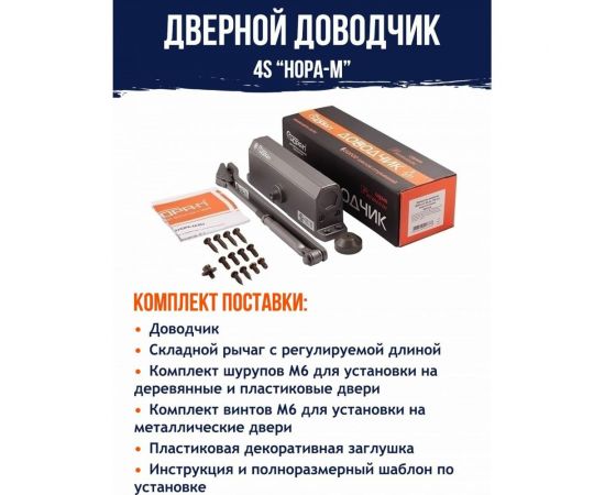 Доводчик НОРА-М №4S до 120 кг графит 5000 – изображение 5