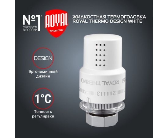 Жидкостная термоголовка ROYAL THERMO Design М30x1.5, белый НС-1443124 – изображение 2