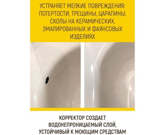 Корректор эмали для ванны WALNUT 20 мл WLN0340 – изображение 5