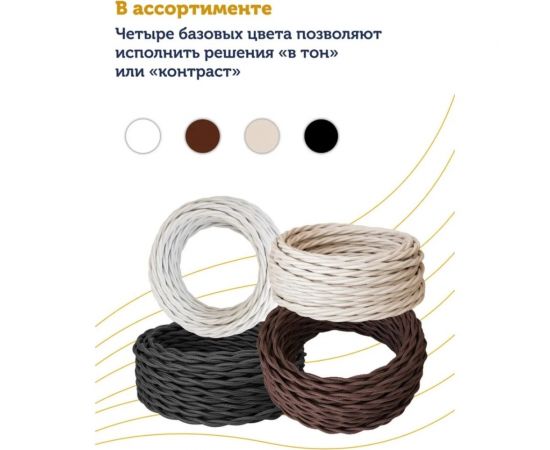 Силовой кабель Retro Electro, ретро, 3х1,5, слоновая кость, длина бухты 20 2255012 – изображение 7
