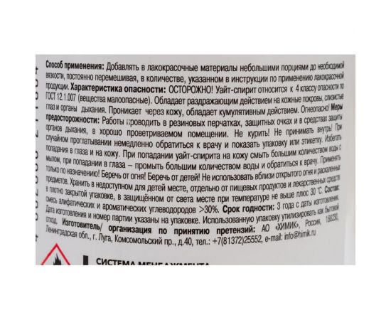 Уайт-спирит KRONA ГОСТ 0.5 л 66211804 – изображение 3