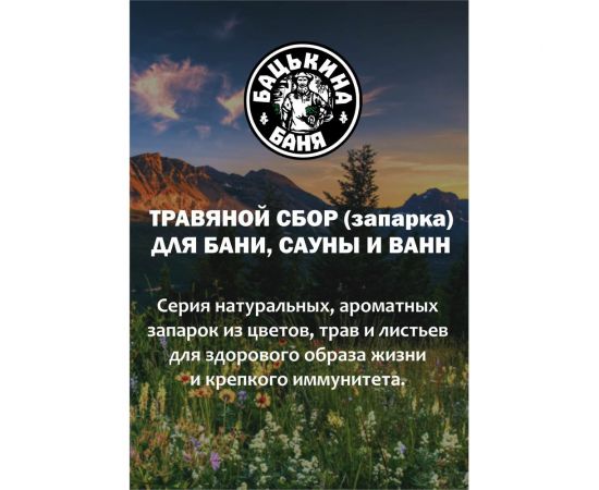 Универсальный фильтр-пакет для заваривания Бацькина баня Лаванда 15 шт. по 5 г 21029 – изображение 10