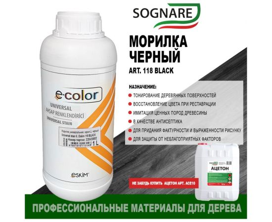 Морилка SOGNARE черный 1 кг 118 BLACK – изображение 2