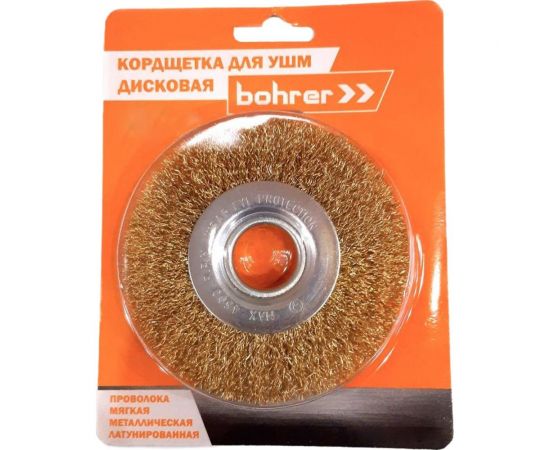 Кордщетка дисковая 125 мм, латунированная мягкая проволока для УШМ Bohrer 36703125 – изображение 5