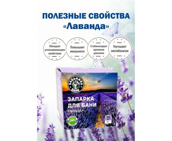 Универсальный фильтр-пакет для заваривания Бацькина баня Лаванда 15 шт. по 5 г 21029 – изображение 4
