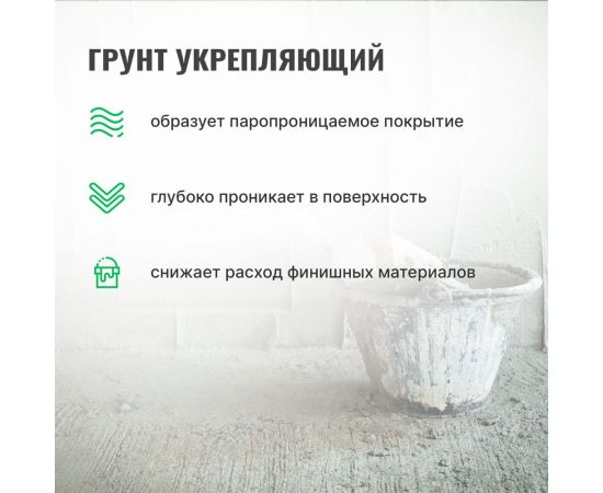 Укрепляющий грунт PROSEPT для рыхлых и осыпающихся поверхностей, готовый состав, 3 л 049-3 – изображение 3